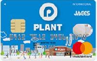 PLANT Card（プラントカード）