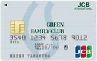 GREEN FAMILY CLUB/JCBカード（一般カード）