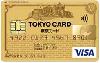 東京VISA ゴールドカード