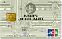 かぎんJCB一般カード
