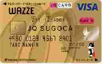 WAZZE JQ SUGOCA ゴールドカード