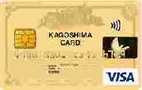 鹿児島カード Visaゴールド