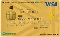 道銀キャッシュ・クレジットカード VISAゴールド