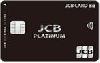 JCB CARD Biz（プラチナカード）