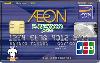 イオン E-NEXCO pass カード（WAON一体型）