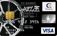しゃぼん玉VIP MEMBER CARD