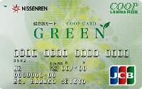 コープカード「グリーン」