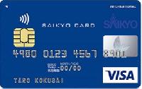 西京VISAクラシックカード