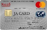 JAカード キャッシュカード一体型