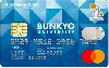 BUNKYOカード（学生カード）