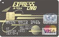 JR東海エクスプレス・カード
