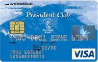 President Club VISAカード（一般カード）